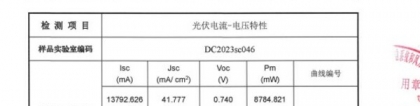 英发睿能N型TOPCon电池测试效率达26.61%