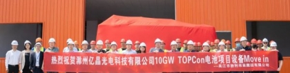 年产10GW 滁州亿晶光电一期首条TOPCon电池项目设备进场