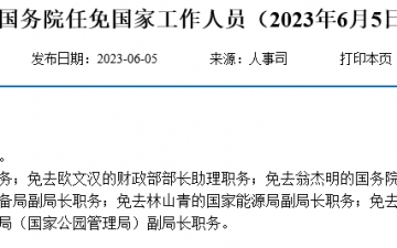 刚刚，林山青卸任国家能源局副局长职务，林山青