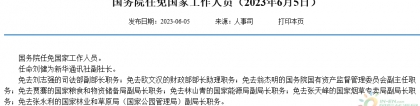 刚刚，林山青卸任国家能源局副局长职务，林山青