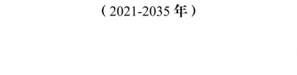 辽宁省国土空间生态修复规划（2021-2035年），辽宁生态