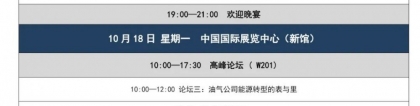 2021北京国际风能大会暨展览会详细日程发布！，北京风能展