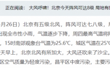 大气颗粒物PM10浓度在线监测方法，北京最新天气预报