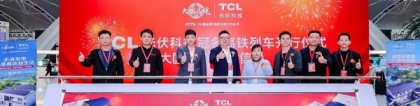 新春高铁专列启程 | TCL光伏科技为归乡旅途添暖意