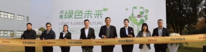 上海家化跨越工厂正式启用太阳能光伏发电