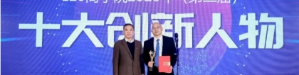 延杭智能总经理刘江涛获评“2020年度创新人物”，e20环境平台