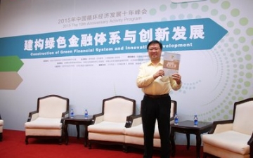 彭小峰获评“2015中国循环经济时代人物”
