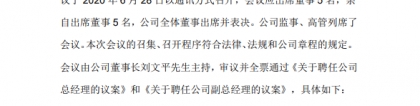 天龙光电聘任刘文平为公司总经理 于涛为副总经理，刘文平